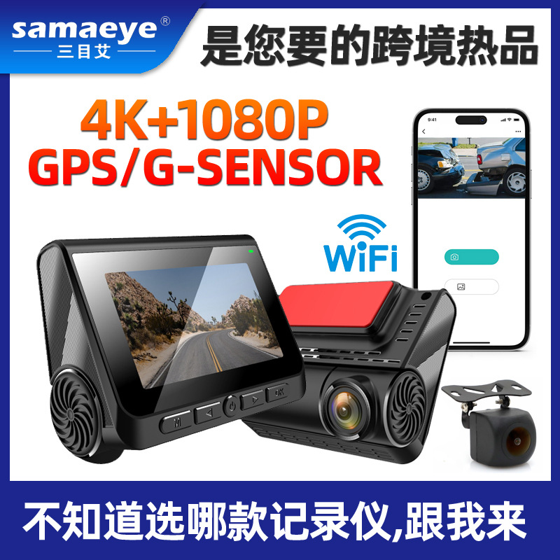 汽车dvr 双录GPS WIFI手机互联dash cam车载4K高清夜视行车记录仪