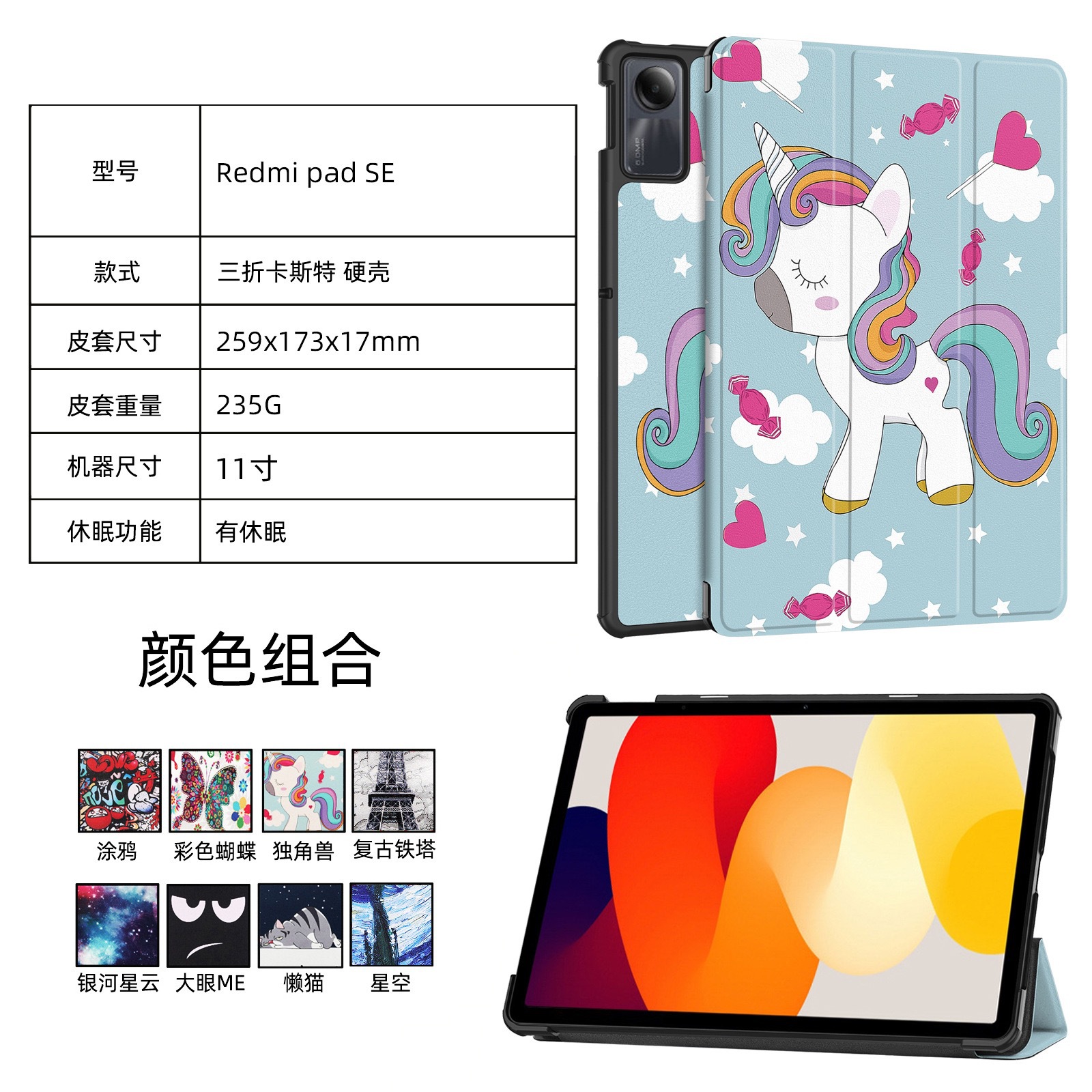 适用Redmi Pad SE平板保护套Redmi Pad SE皮套超薄防摔保护壳彩绘