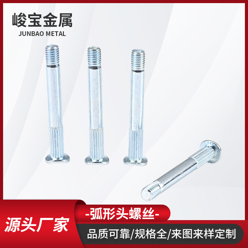 弧形头螺丝医疗器械螺丝 非标五金配件长铆钉 平圆头滚花机械螺钉