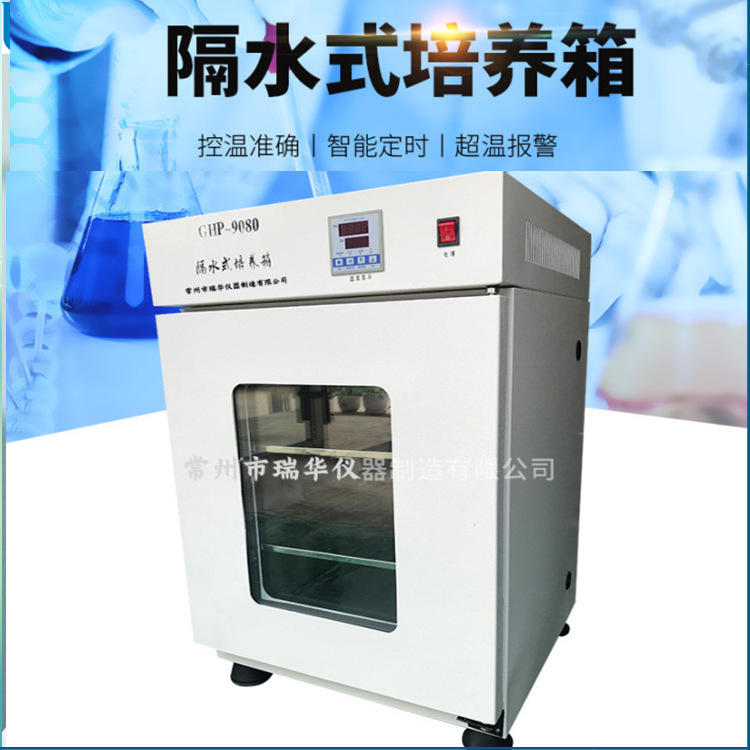 GHP-9050B隔水式培养箱，隔水式恒温培养箱