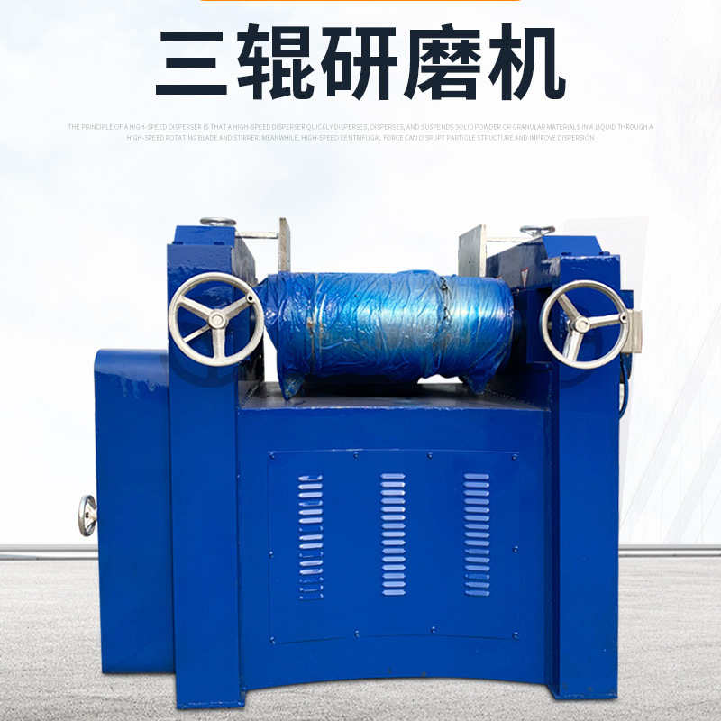 供应S65三辊研磨机三辊机粉碎机油墨浆料颜料陶瓷实验室专用