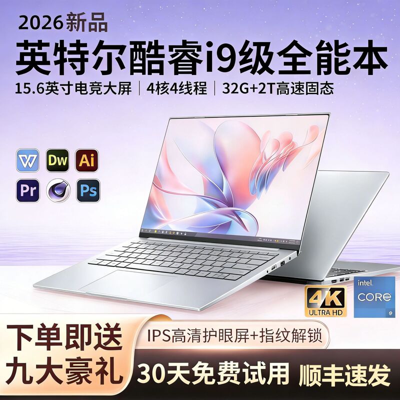 2026 New Model Core I9 Level 15.6inch Programming Office Gaming I7 Thin and Light Cross-Border Portable Laptop