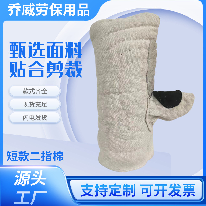 多款劳保二指棉闷子手套烘焙烤箱工业冶金工厂防护加厚棉布手套