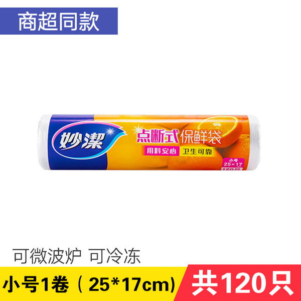 Miaojie Point-Break Fresh-Keeping Bag Pe Food Grade Disposable Household Kitchen Refrigerator Thickeneded Food Bag C-Type Wholesale