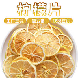 徽五弟柠檬片水果茶新鲜柠檬干片多品源头工厂直发大货一件可批