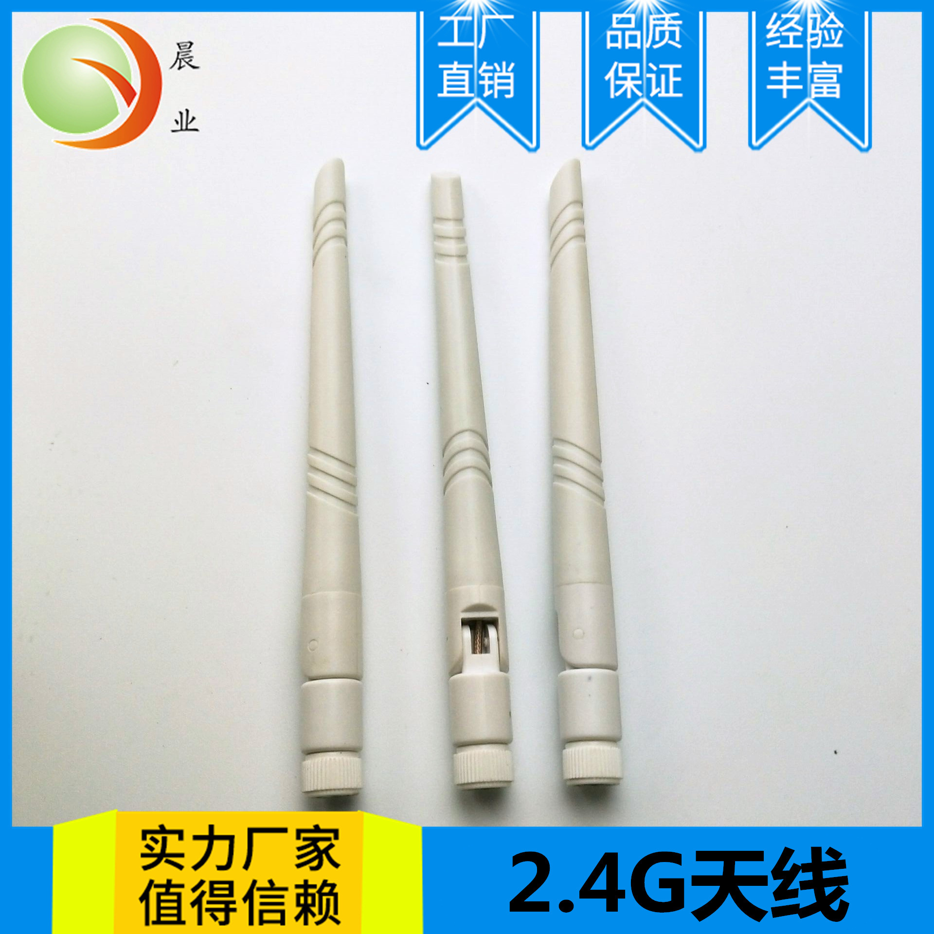 2.4G3G433GPRS GSM外置天线交换机天线路由器天线摄像头天线