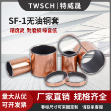 SF-1复合铜套内径 65 70 mm 无油自润滑轴承衬套小轴套 含油铁导