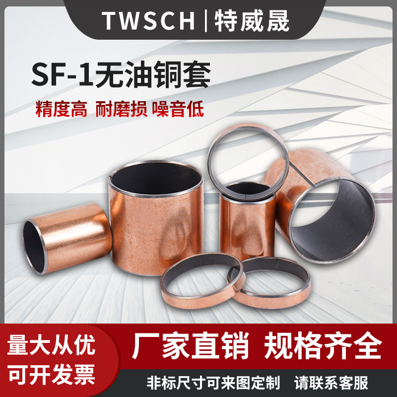 SF-1复合铜套内径 85 90mm 无油自润滑轴承衬套小轴套 含油铁导套