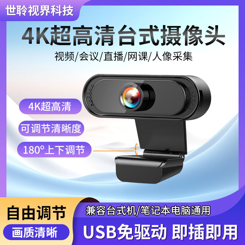 Desktop computer camera 1080p HD video conference camera built-in microphone driver-free live