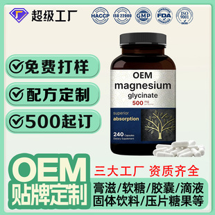 �ʰ����V�z��oem�羳magnesium glycinate capsules�ʰ����V����