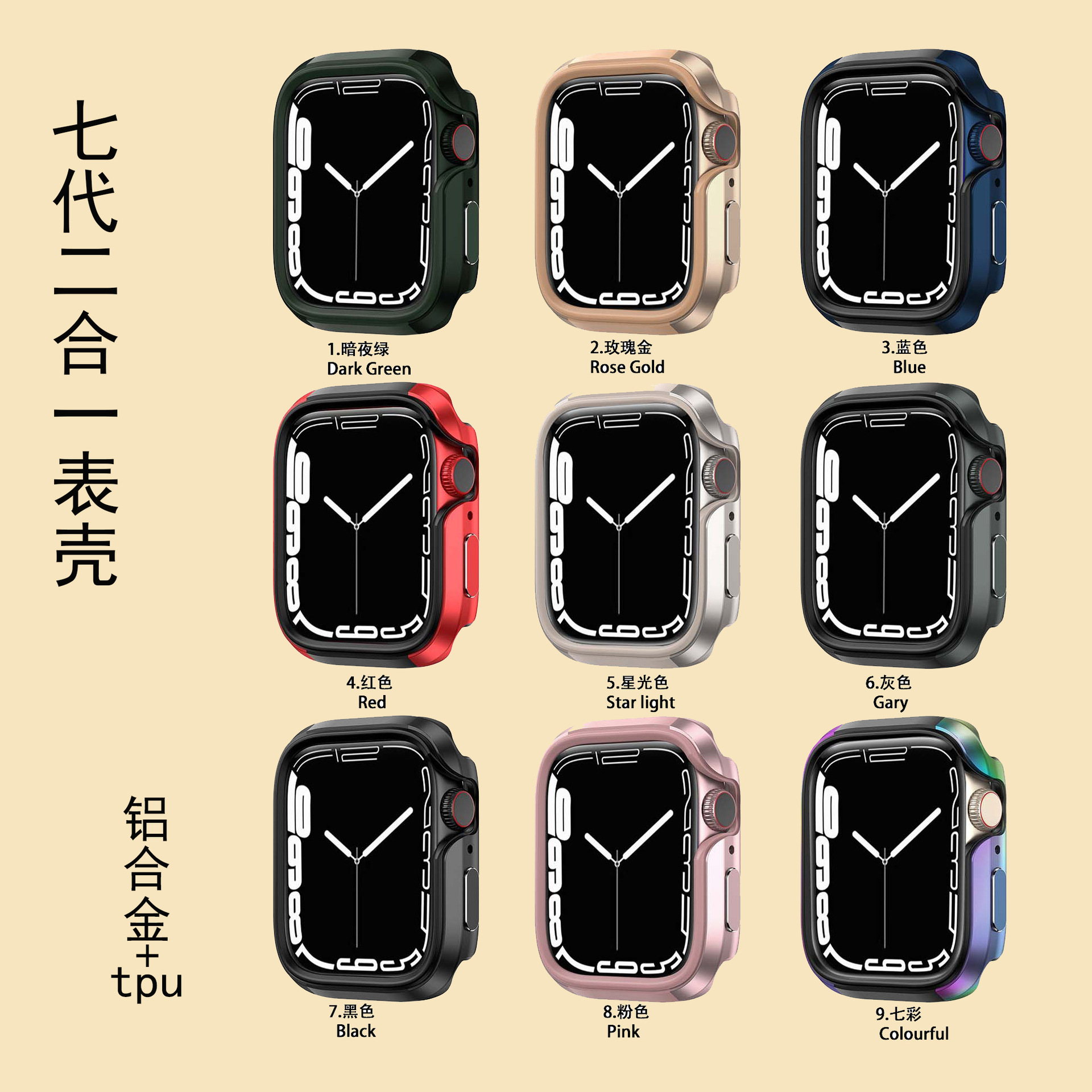 适用苹果iwatch7/8tpu手表壳金属铝合金pc硬壳手表保护壳防摔抗压