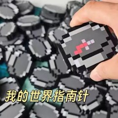 跨境热销MC指南针高精度电子指南针户外指方向我的世界指南针罗盘