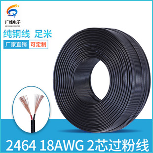 Pure copper black 2464 18AWG winding wire 2 core sheath wire round wire DC power cord electronic wire PVC powder wire