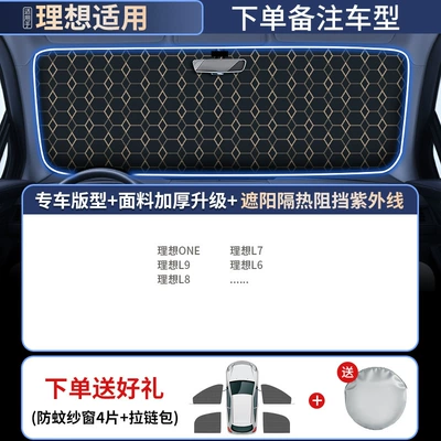 Sun shade – umbrella windshield car interior baffle - ideal-special-german-laser-coating-rhombus-insulationfour-pieces-of-anti-mosquito-sunscreen