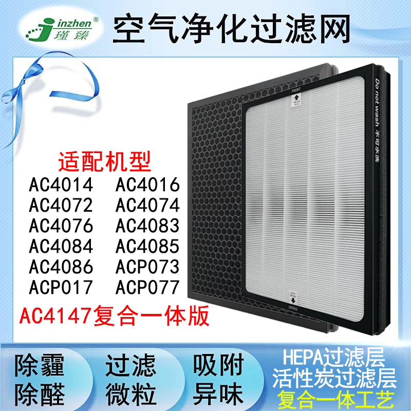 适配飞利浦AC4147过滤网AC4014/4016/4076/ACP017/ACP077/FY3107