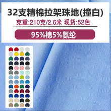 32֧�����������210G����T��31888У��POLO�Ļ����޵������֯��