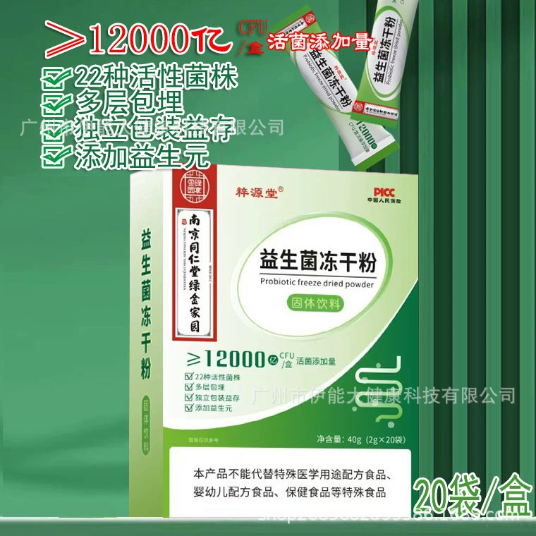 Nanjing Tongrentang Green Gold Home Пробиотик лиофилизированный порошок Твердый напиток Пребиотический состав Пробиотический порошок 20 пакетов