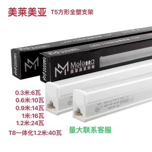 Melaima T5 Integrated Led Full-Plastic Lamp Factory Workshop Supermarket Commercial Use 1.44m W 1.16m W