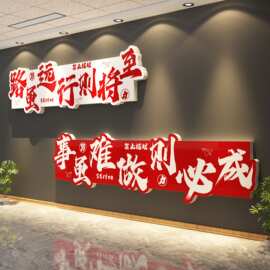 办公室墙面装饰企业文化司进门形象感氛围布置励志标语贴纸画小中