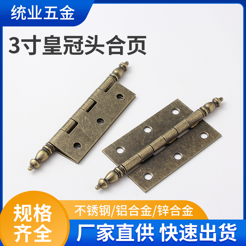 皇冠头全铜平开合页3寸皇冠头合页铜合叶窗门首饰盒小活页