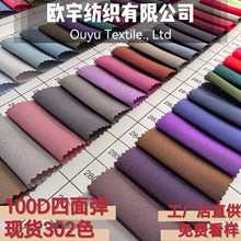 100D四面弹加密服装面料精品双定高品质布料运动裤连衣裙内衬柔软
