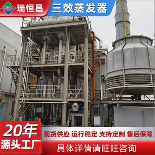 三效蒸发器 电镀酸洗废水蒸发器低温真空减压废水处理设备厂家