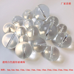 水晶透明白玻璃圆珠14~30mm带孔散珠光珠工艺品饰品配件包邮批发