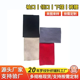 罗纹布;涤纶面料