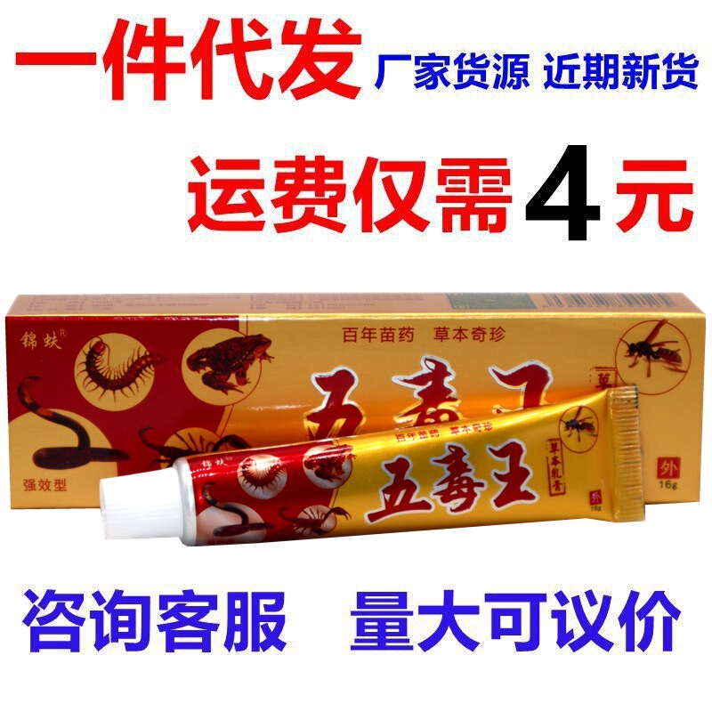 Kam Five Poison King Herbal Cream Five Poison King Plant Essence Extraction Antibacterial Cream for Skin External Use Kam Five Poison King Herbal Cream Five Poison King Plant Essence Extraction Antibacterial Cream for Skin External Use