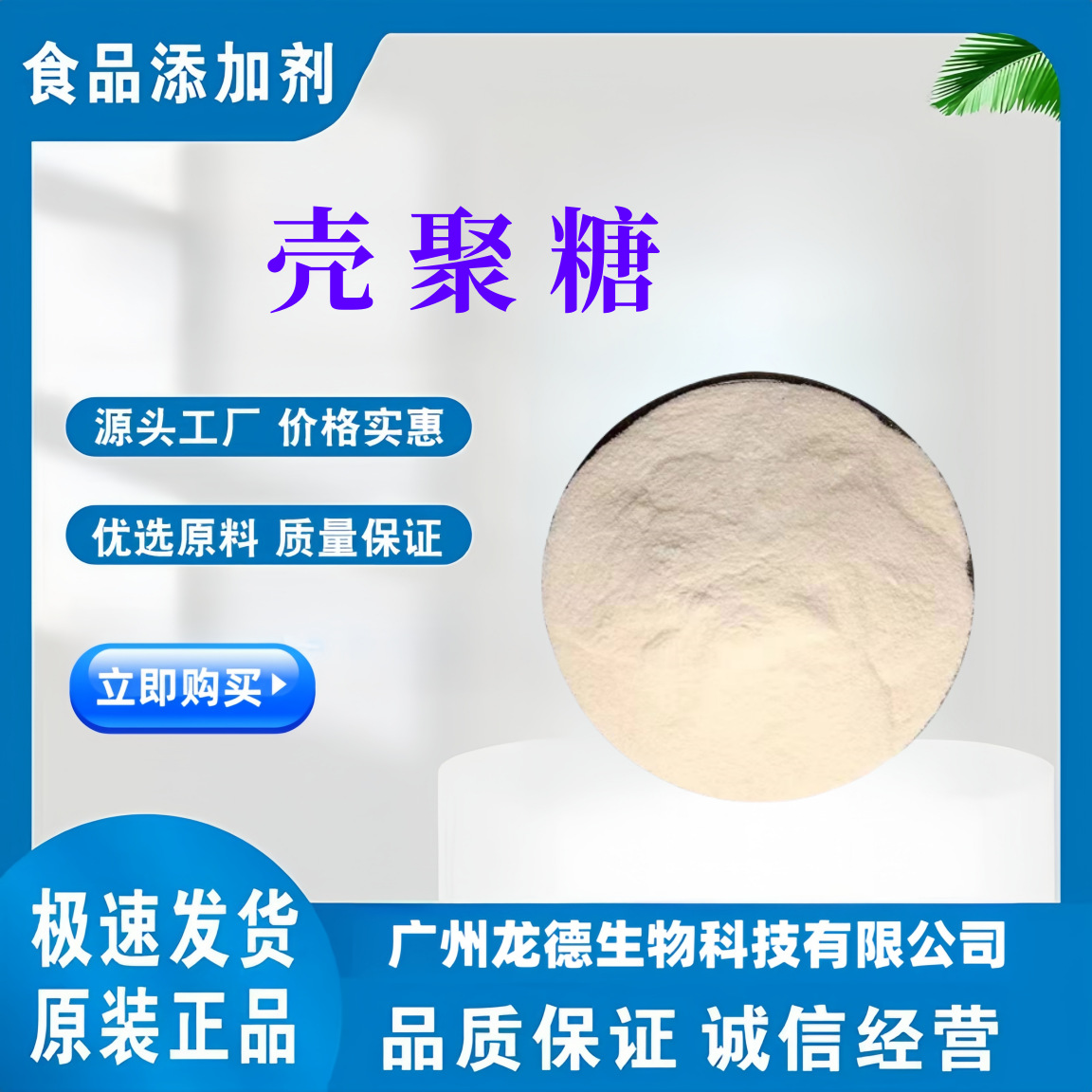 壳聚糖 食品级 壳聚糖 酸溶性壳聚糖