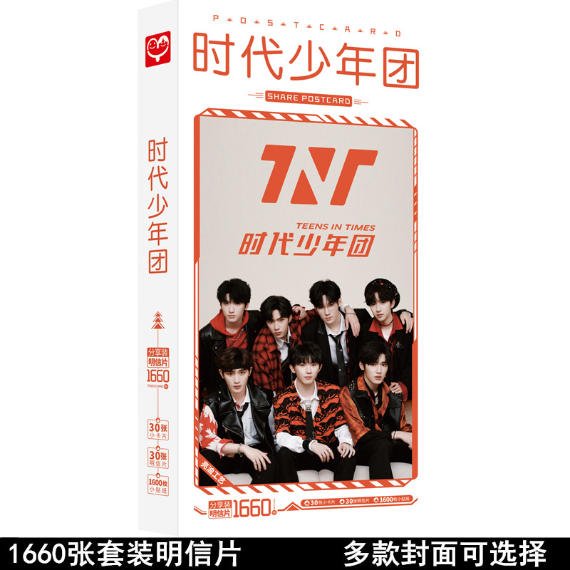 無定價 時代少年團明信片1660張 明星周邊同款照片卡片貼紙海報