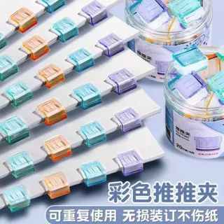 彩色多功能推夹器透明办公学生初高中收纳无痕固定试卷资料推推夹