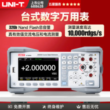优利德台式数字万用表高精度六位半数字万用表防烧UT8806