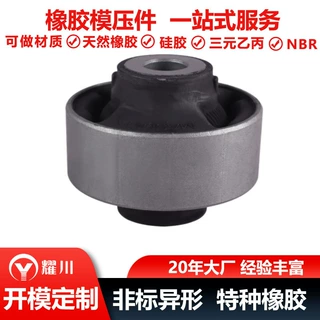 定制日产橡胶软管控制臂/牵引臂衬套54570-EN001