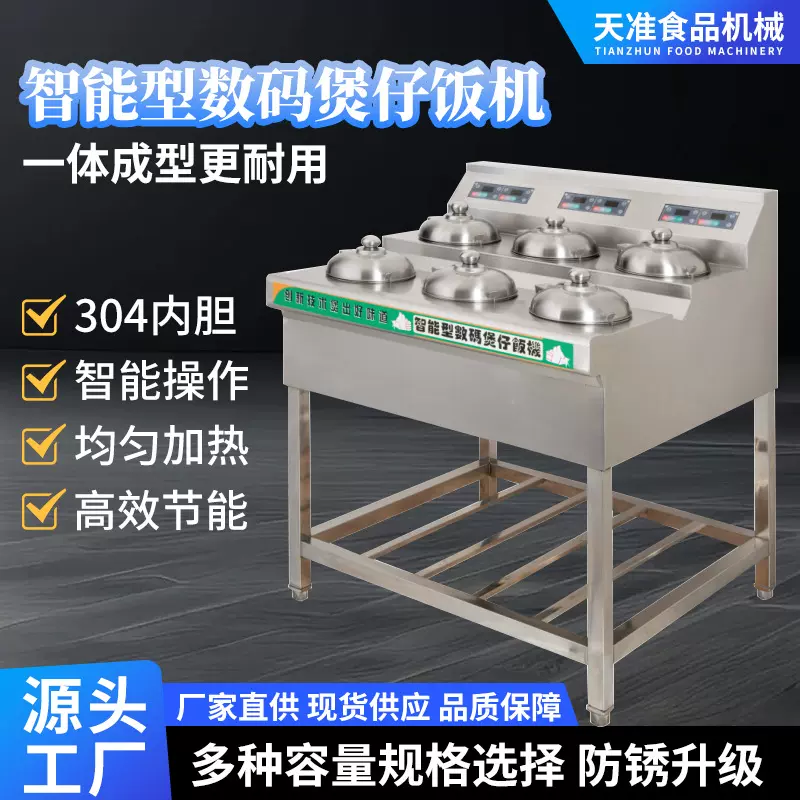 智能型数码煲仔饭砂锅机全自动电动瓦煲锅多功能商用厨具煲仔炉