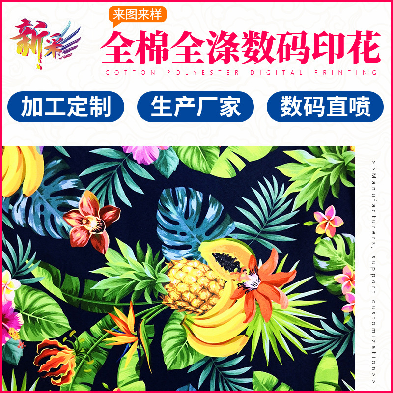 东莞厂家花型图案热转移数码印花加工来图小批量涤纶帆布布料印花