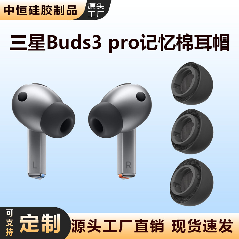 For Samsung Galaxy Buds3 Pro Ear Cap Bluetooth Headset Slow Rebound Memory Sponge Earbuds Noise Reduction
