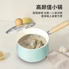 セラミック小型ミルクポットノンスティックベビーベビーフードサプリメントポット家庭用インスタントラーメンポットガス電磁調理器ユニバーサル一人用