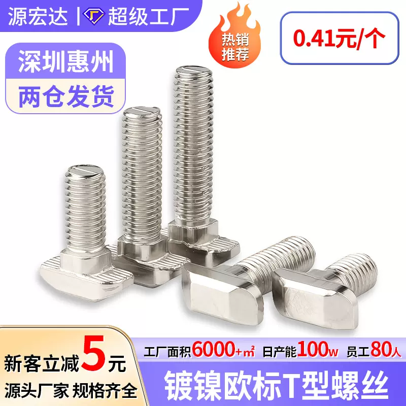 镀镍欧标T型螺丝 t形船型螺栓20/30/40/45铝型材专用配件M5M6M8