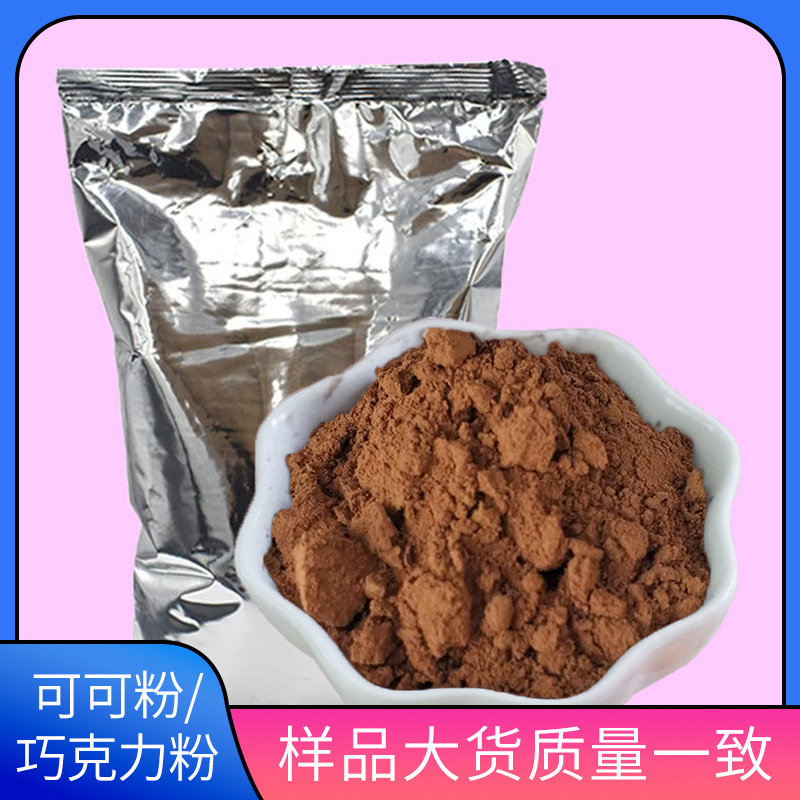 一件代发包邮可可粉烘焙蛋糕冲饮巧克力粉固体饮料原料可可提取物