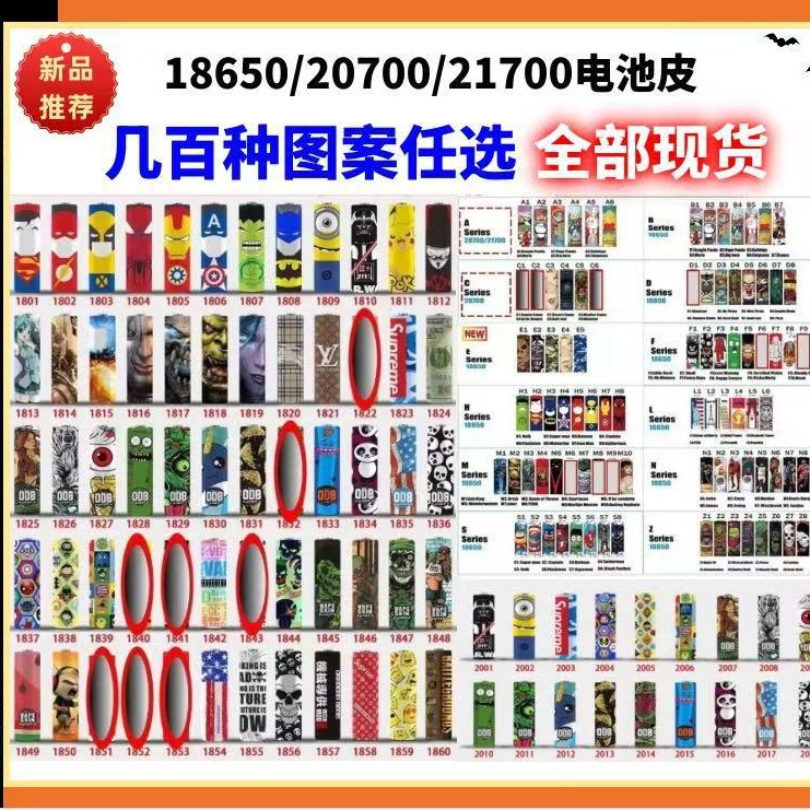 18650锂电池皮保护皮贴纸21700 PVC卡通热缩膜绝缘皮换新热缩管
