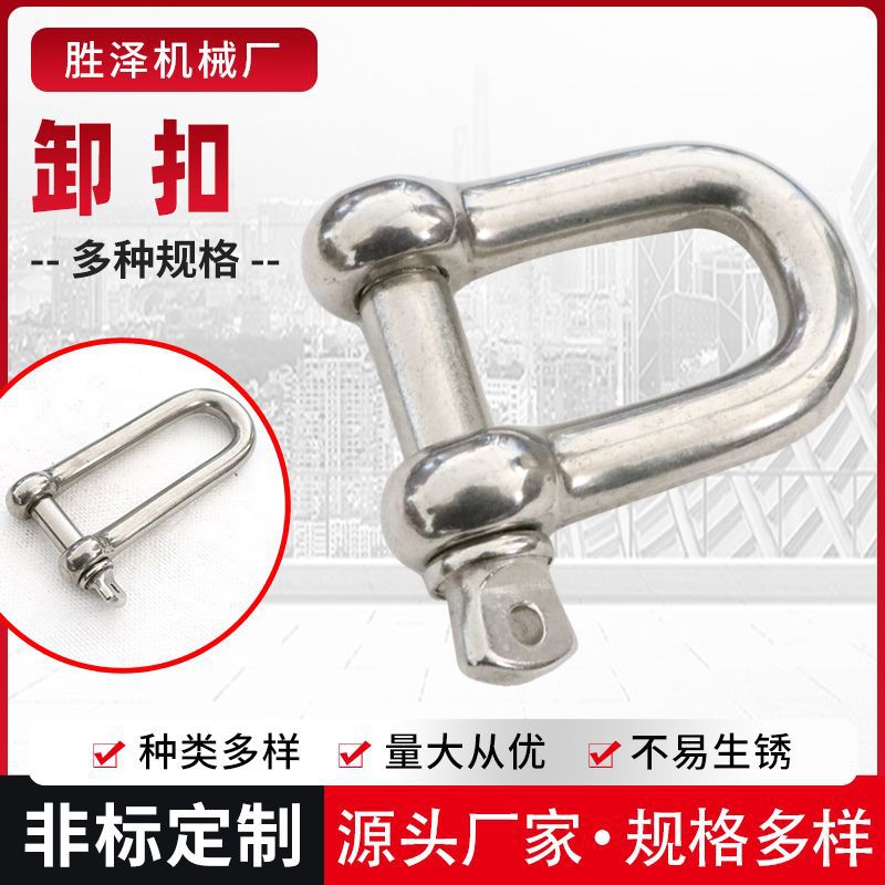 供应船用五金索具304不锈钢弓型卸扣 高强度起重吊装工具D型卸扣