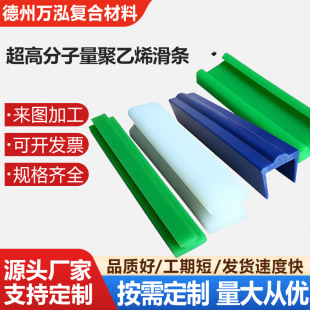 Polyethylene Sliding Strips, Wear-Resistant Upe Chain Guide Strips, Customized Polyethylene Sliding Strips for Mechanical Conveying