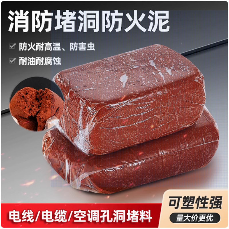 防火泥封堵泥堵洞密封胶泥排烟管燃气热水器空调配电箱有机堵料