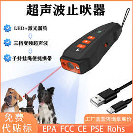 跨境热销可充电止吠器 超声波防狗叫手持便携式训狗器 激光遛狗狗