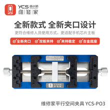 杨长顺维修家平行空间夹具YCS-P03主板维修夹具手机主板/芯片卡具