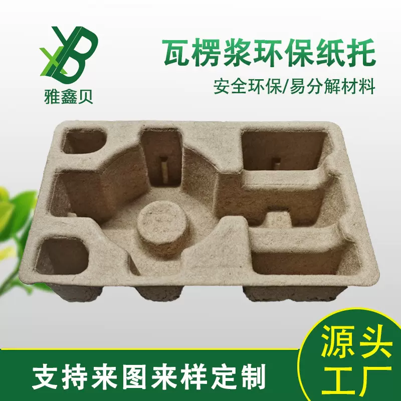 电子烟纸托包装环保纸浆模塑可回收甘蔗浆托盘定制可降解