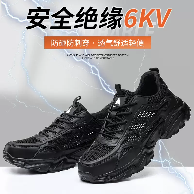 夏季劳保鞋男防砸防刺穿透气轻便安全鞋零金属绝缘6kv安全鞋LA标