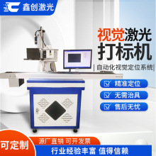 光纤紫外激光打标机电子元器件全自动视觉定位激光打码机刻字机