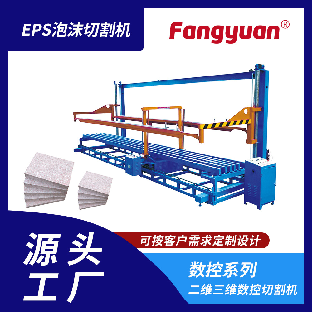 方圆塑机EPS板材聚苯板泡沫板电热丝切割机